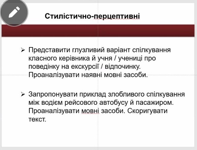 Тематика лекції стосуваласяактуальних питань навчання стилістики української мови